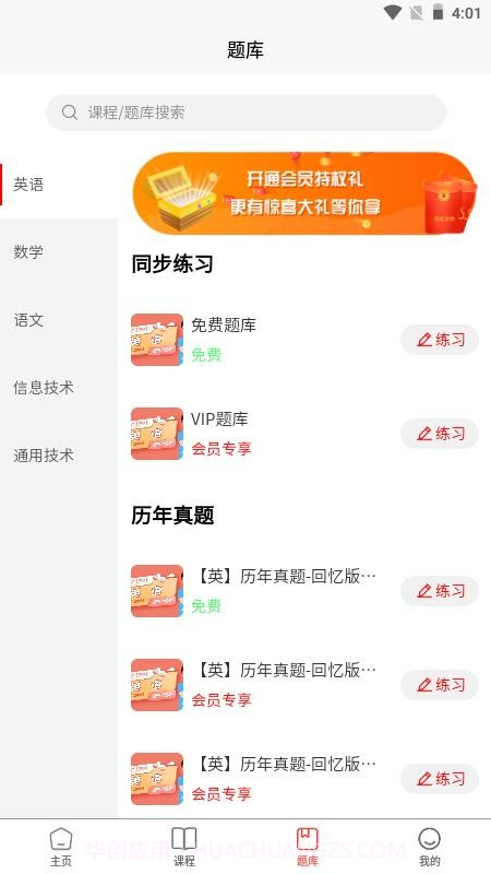 春招通官方正版截图4