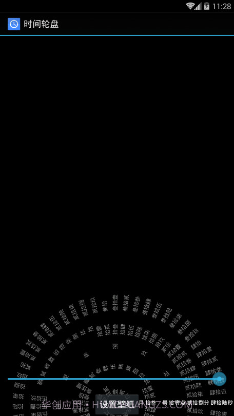 八卦时钟截图5