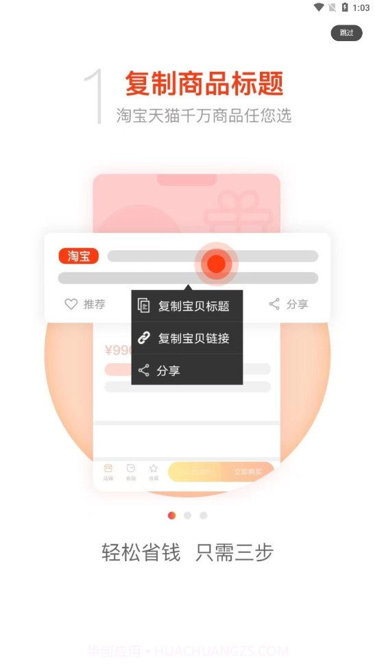 偏淘截图2