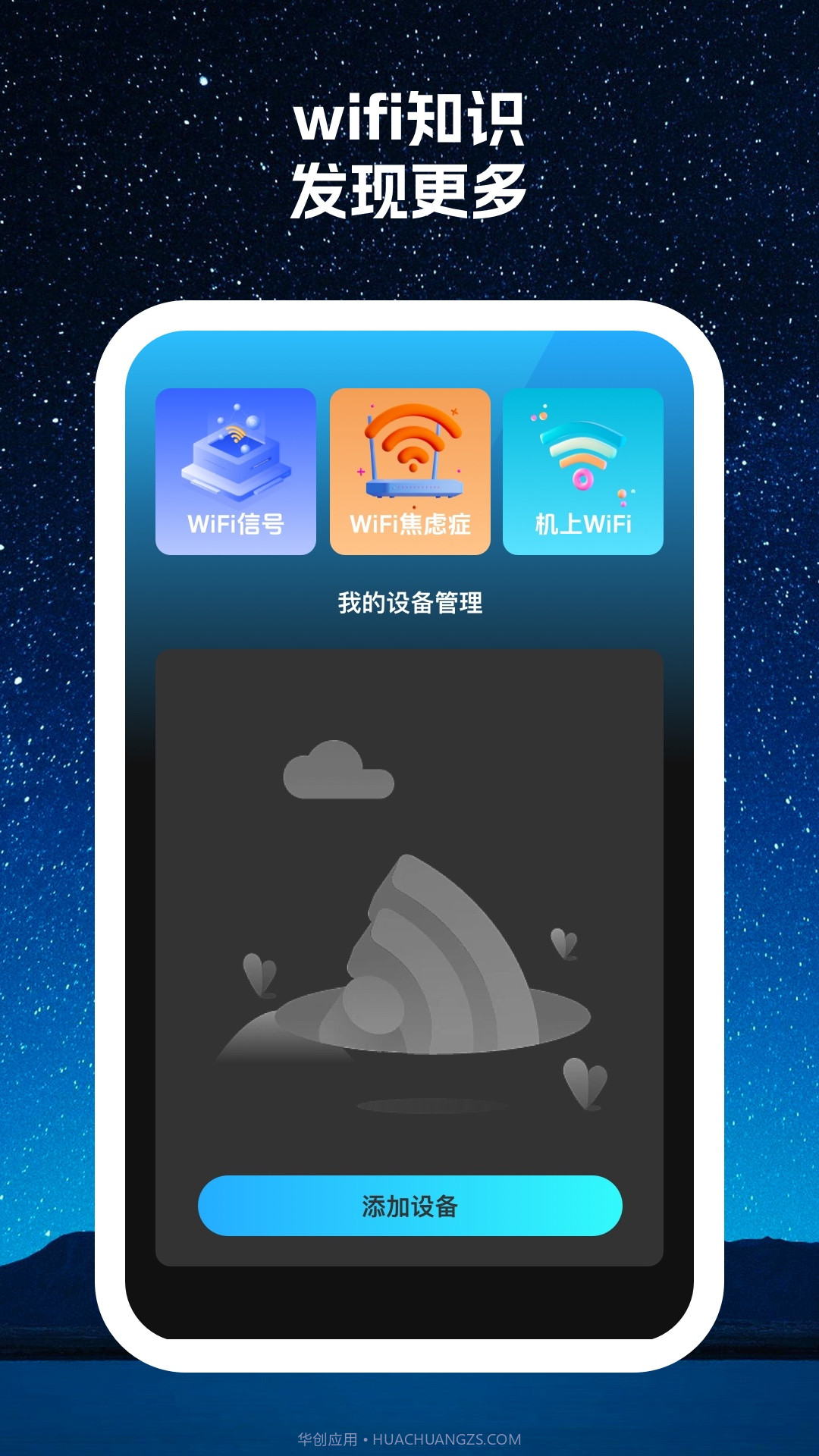寻寻wifi截图3 寻寻wifi截图3
