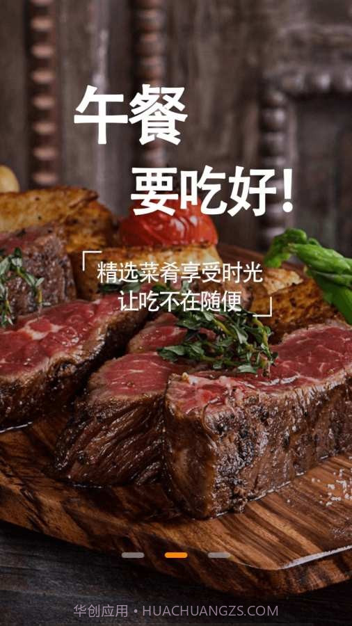 我要当主厨截图1