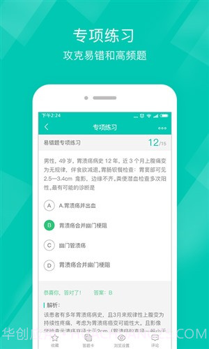 执业助理医师截图5 执业助理医师截图5
