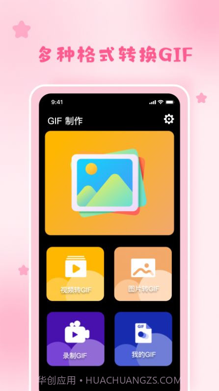 gif制作神器截图2