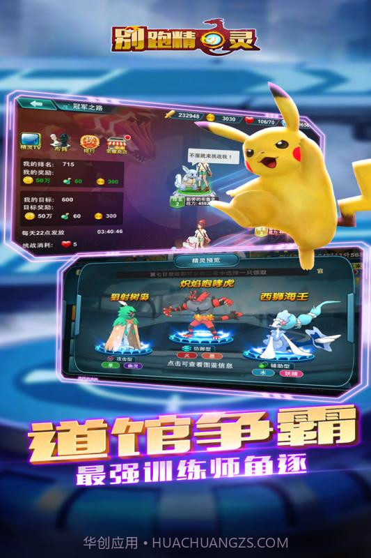 别跑精灵无限钻石截图3