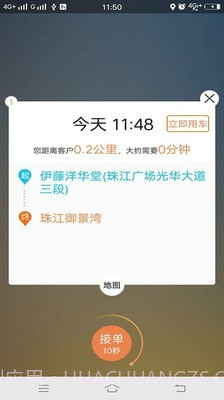 江南车主截图2 江南车主截图2