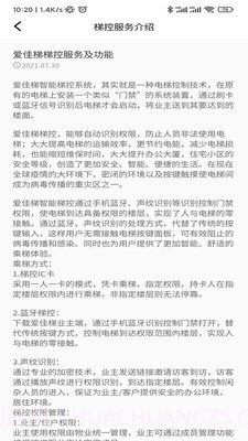 爱佳梯业主截图1 爱佳梯业主截图1