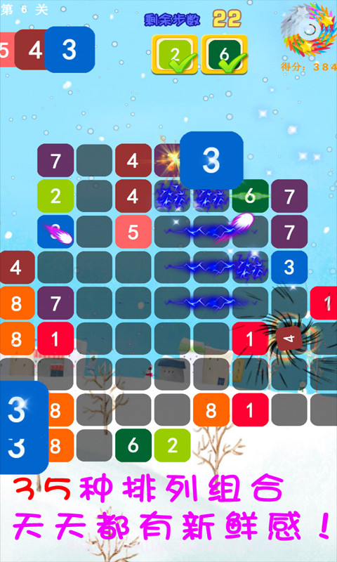 开心数字消截图1