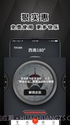 指南针户外助手截图4