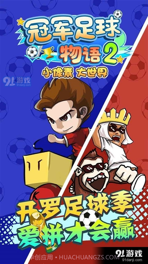 冠军足球物语2汉化最新版截图1