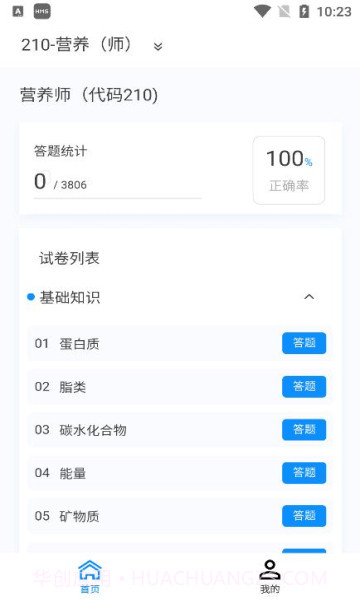 营养学新题库截图2
