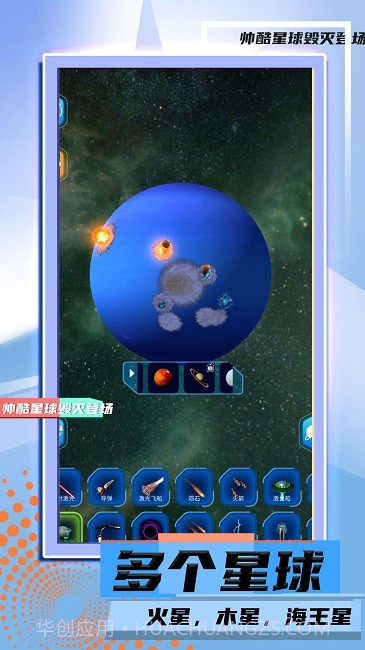 星球毁灭模拟2截图1