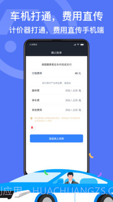 深圳出租司机端截图4