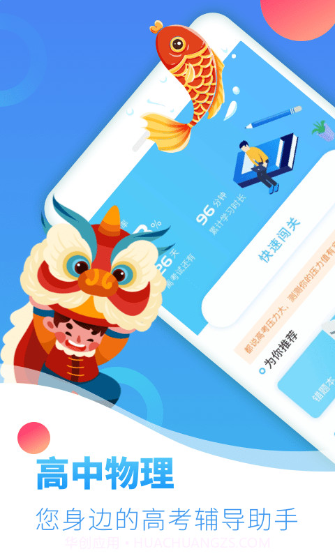 高中物理视频教程截图1