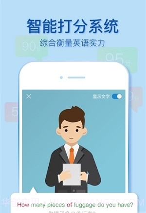 微软小英口语大师截图3 微软小英口语大师截图3