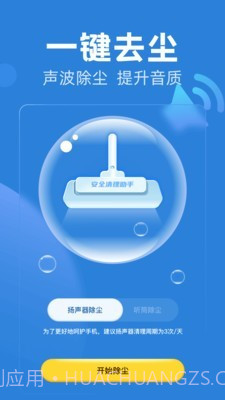 安全清理助手截图2 安全清理助手截图2