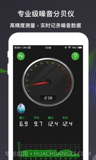 分贝测量仪截图1 分贝测量仪截图1