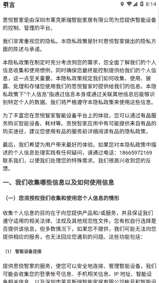 思悦智家免费版截图4 思悦智家免费版截图4