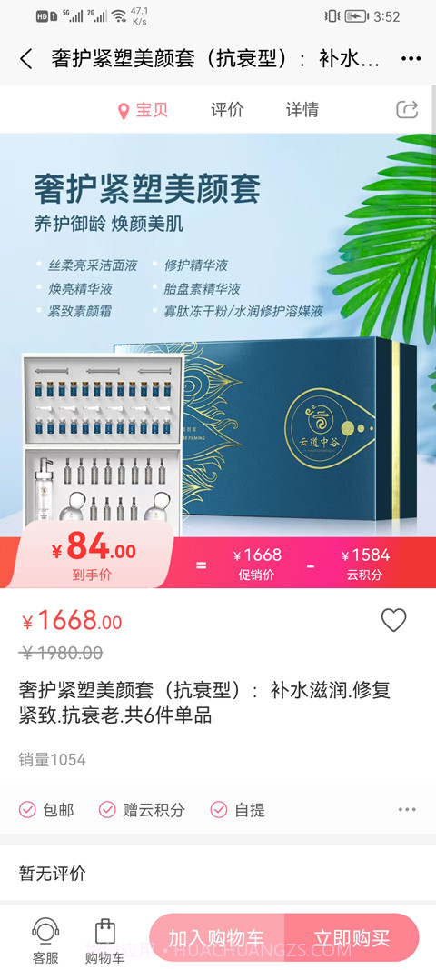 云购臻品截图2