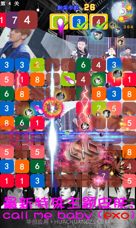 开心数字消截图3