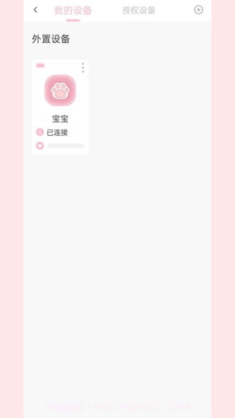 宝蓓恩截图1 宝蓓恩截图1