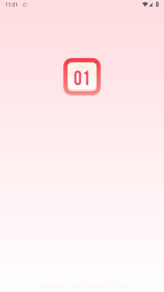 尘封日历截图4 尘封日历截图4