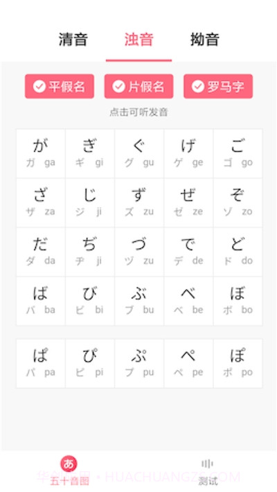 沪江五十音图课程截图3