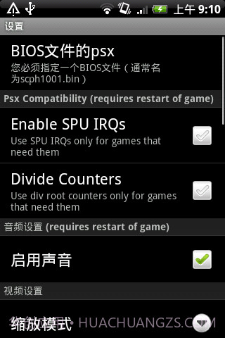psx4droid截图2