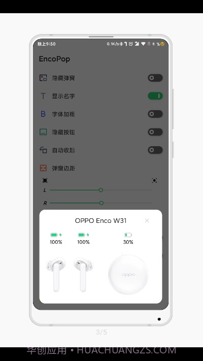 OPPO耳机助手截图3