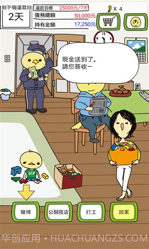 欠债赌博截图10