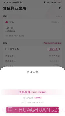 爱佳梯业主截图4 爱佳梯业主截图4