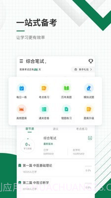 医学考试准题库截图2 医学考试准题库截图2