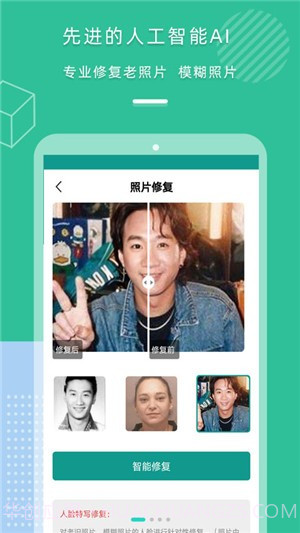 老照片模糊照片修复截图2 老照片模糊照片修复截图2