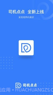 司机点点乘客截图1