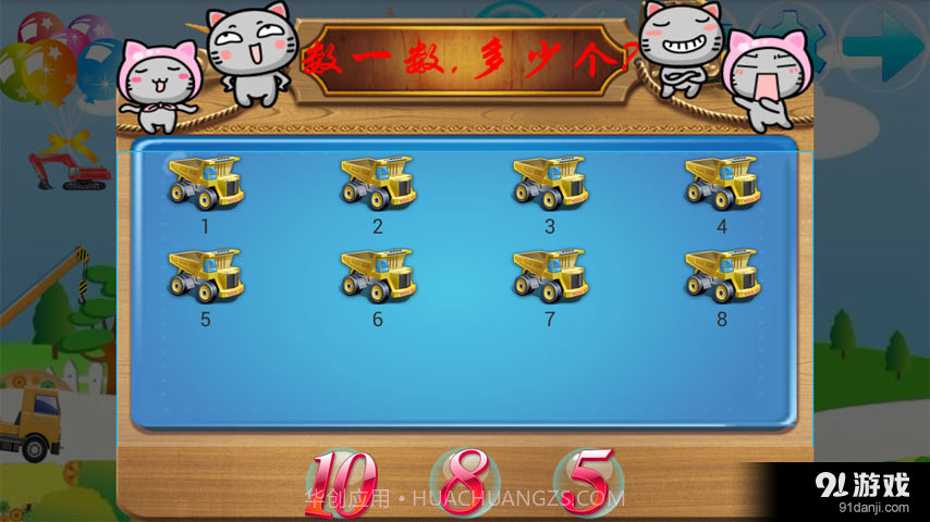 宝宝挖土机学数学截图3