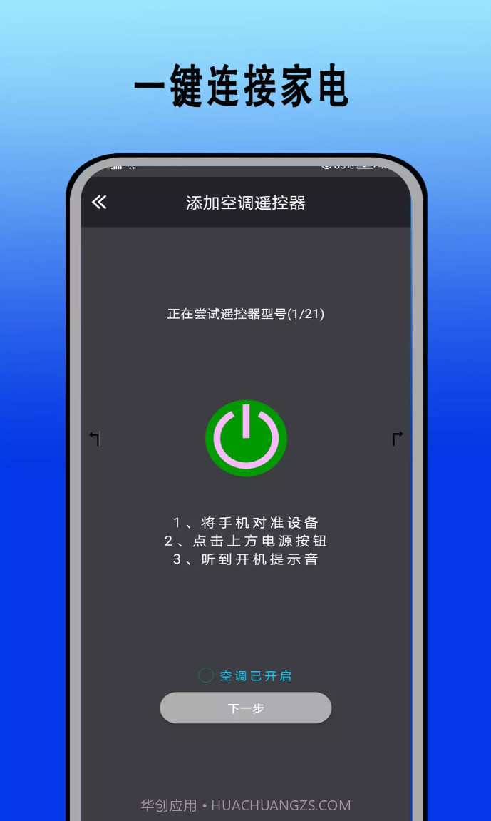 红外遥控器通用控截图4