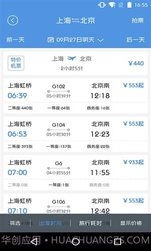 订票助手截图4 订票助手截图4