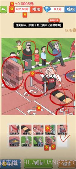 找茬大宗师截图1