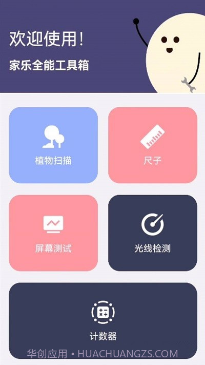 家乐全能工具箱截图3