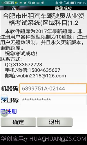 合肥市出租汽车驾驶员从业资格考试系统截图1