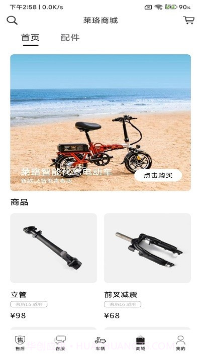 莱珞电动车截图2