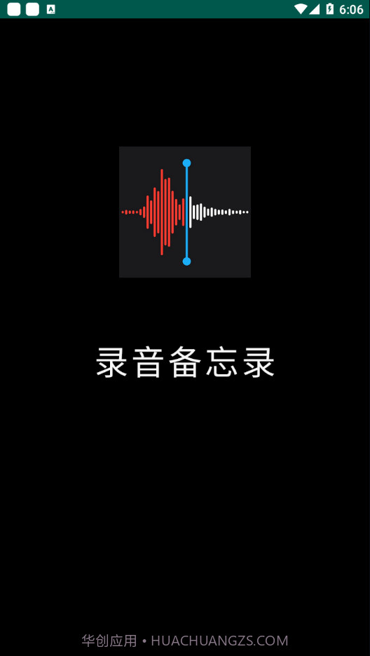 小猴录音备忘录截图1