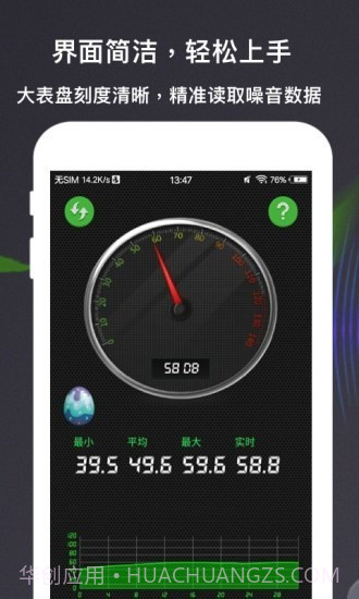 分贝测量仪截图3 分贝测量仪截图3