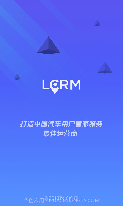 LCRM(LCRM车载定位)V1.3.8 安卓手机版截图1
