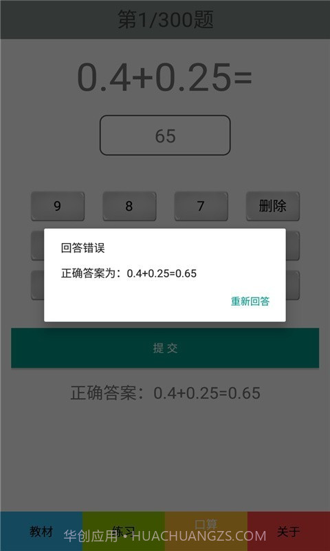 六年级数学下册人教版截图5 六年级数学下册人教版截图5