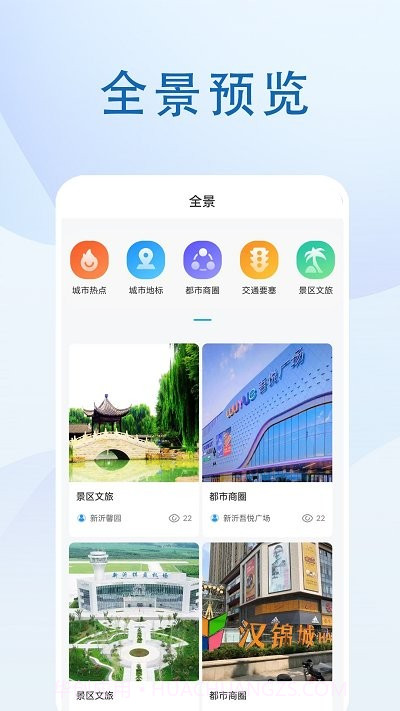 全景新沂截图3 全景新沂截图3