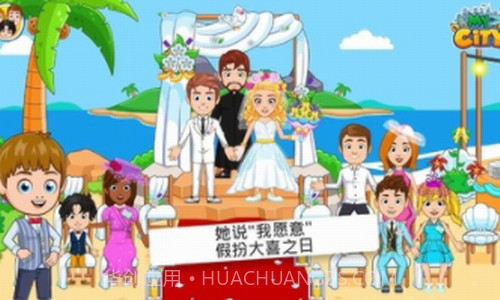 我的城市婚礼派对截图2 我的城市婚礼派对截图2