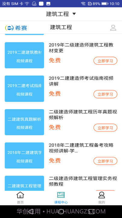 二建建筑工程题库截图4 二建建筑工程题库截图4