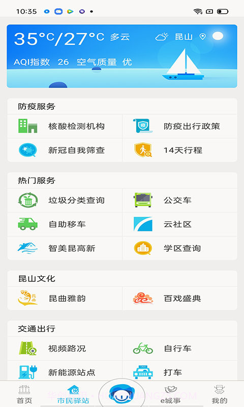 智慧昆山本截图2