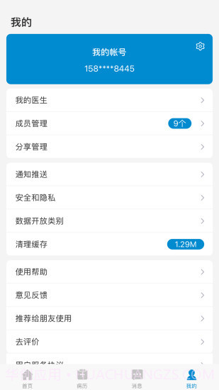 淮北市人民医院患者版截图3