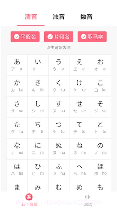 沪江五十音图课程截图2